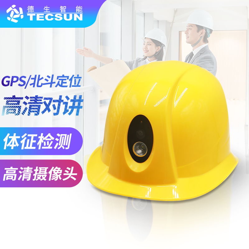  ■十大网投正规信誉官网 ■十大网投靠谱平台 智能安全帽DSJ-3S